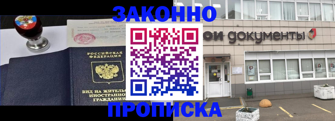 временная регистрация для школы в Людиново